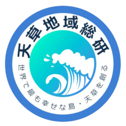 天草地域総研 ロゴ