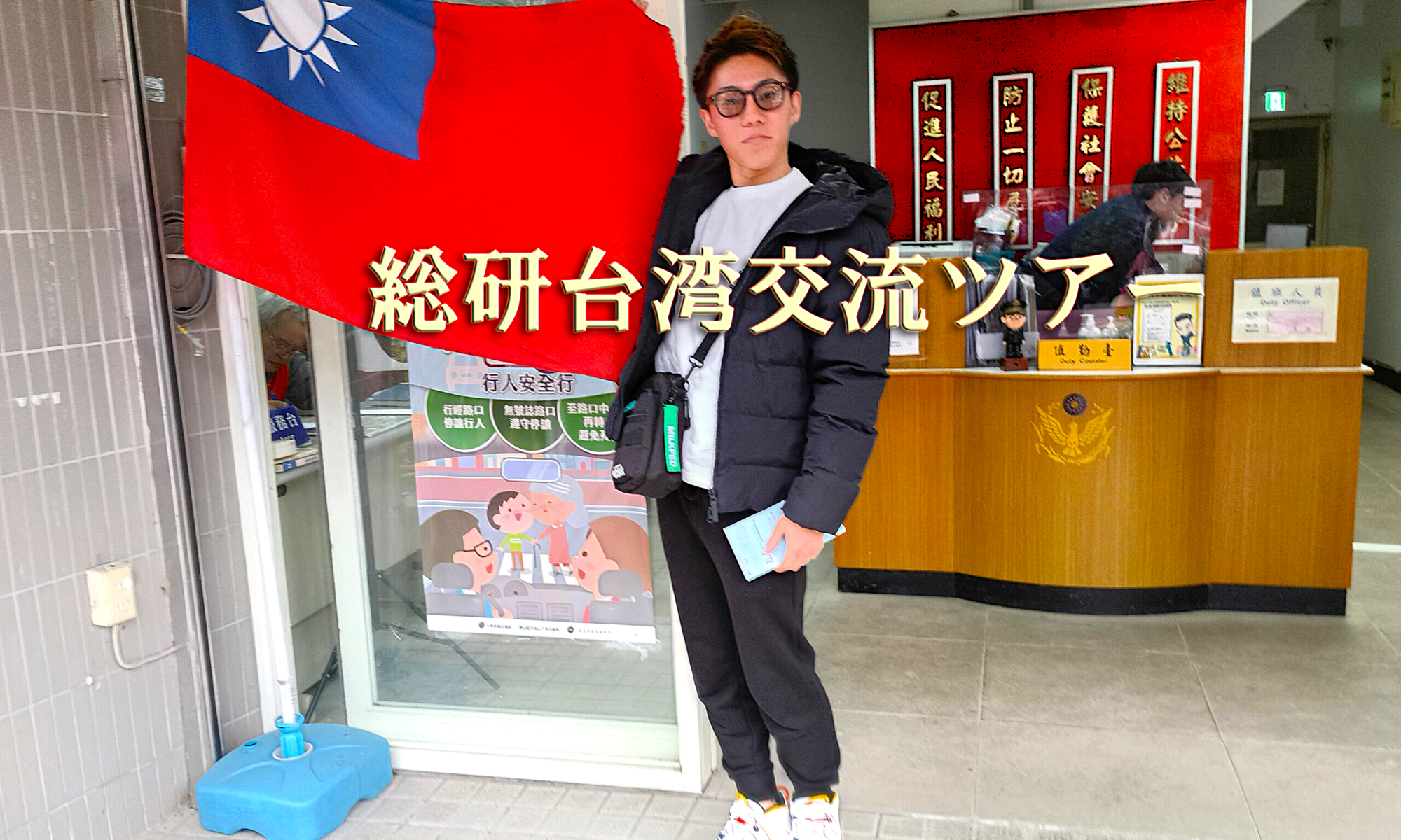 台湾交流ツアー